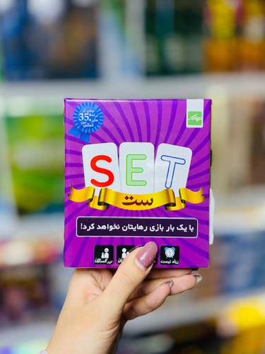 بازی و سرگرمی ست