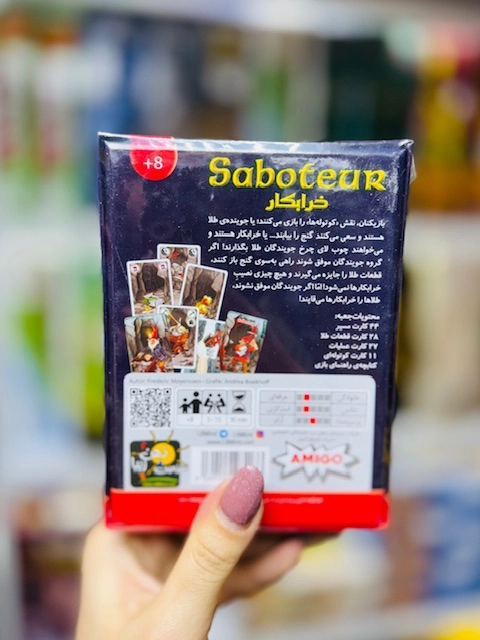 بازی فکری خرابکاری