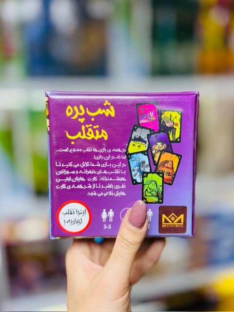 بازی متقلب و شپره