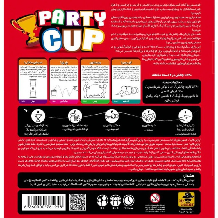 بازی فکری جذاب پارتی کاپ