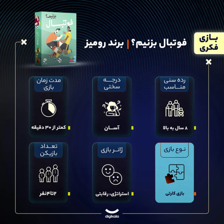بازی فکری هیجان انگیز ( فوتبال بزنیم؟)