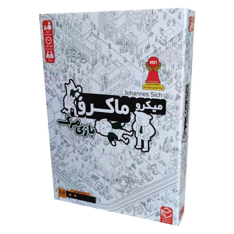 بازی فکری میکرو ماکرو ( بازی مرگ)
