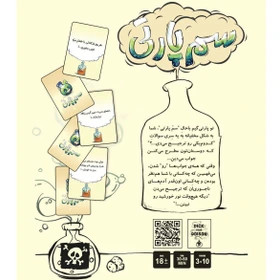 بازی فکری جذاب سم پارتی