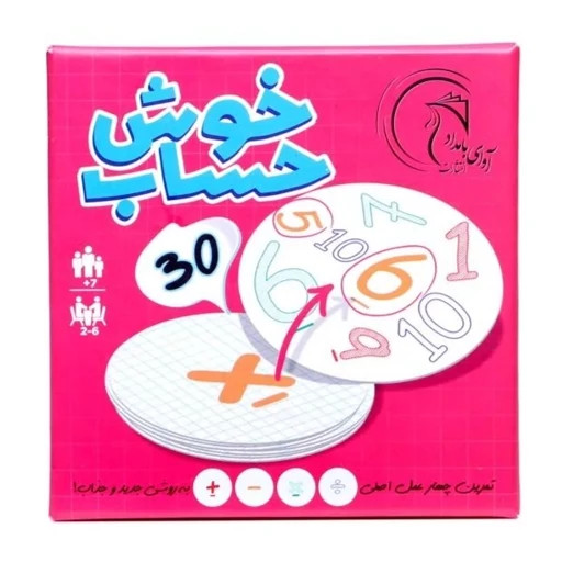 بازی فکری جذاب خوش حساب