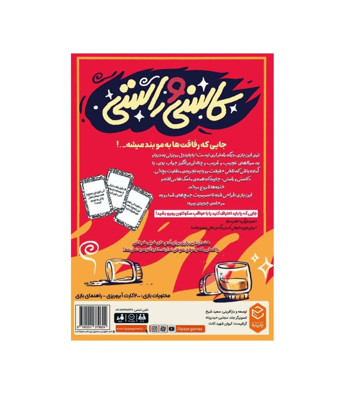 بازی فکری جذاب مخصوص بزرگسالان کاسنی و راستی