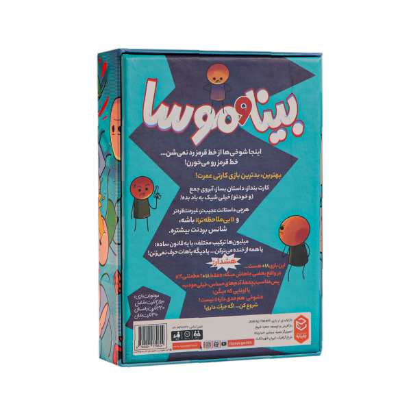 بازی فکری جذاب بینا و موسی